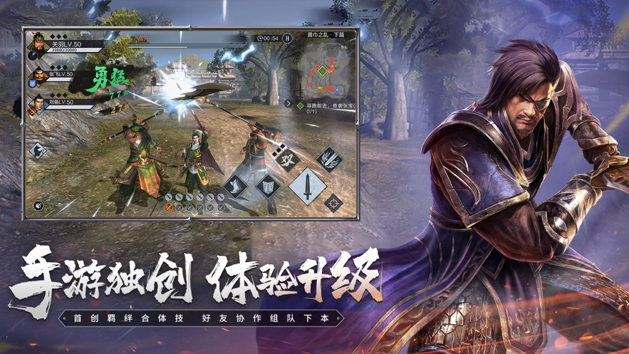真三国无双霸手游iOS软件封面