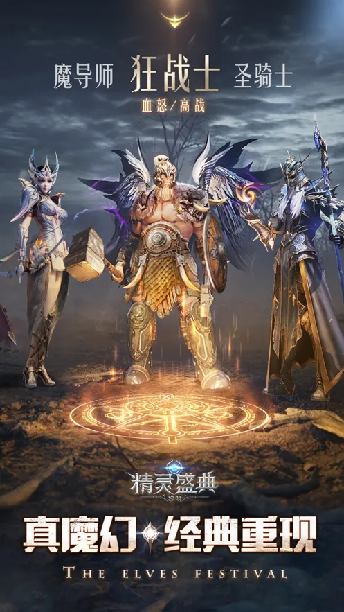 精灵盛典黎明官方iOS软件封面
