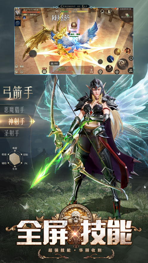 精灵盛典黎明官方iOS软件封面
