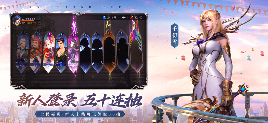斗罗大陆魂师对决游戏iOS软件封面