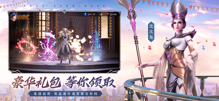 斗罗大陆魂师对决游戏iOS软件封面