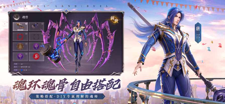 斗罗大陆魂师对决游戏iOS软件封面