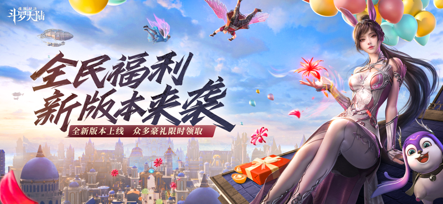 斗罗大陆魂师对决游戏iOS软件封面