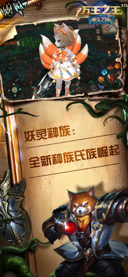 万王之王3D手游ios软件封面