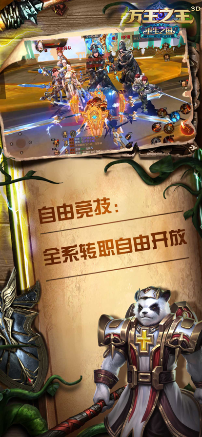 万王之王3D手游ios软件封面