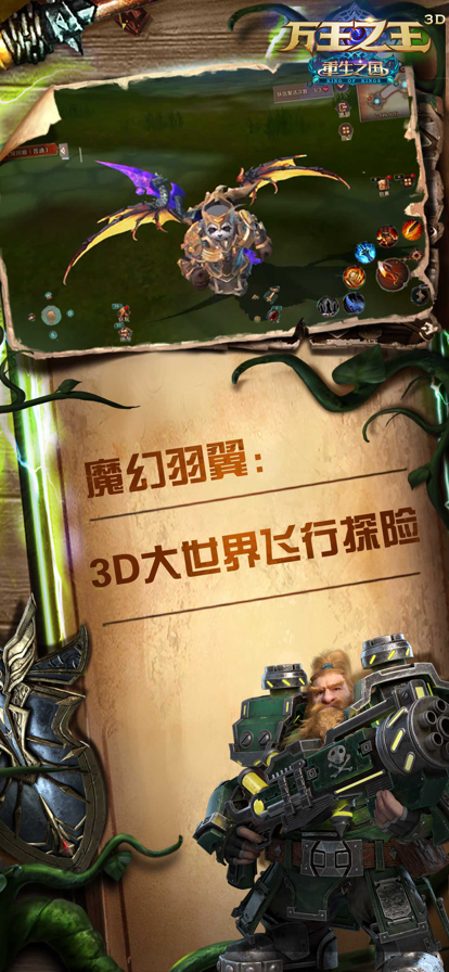 万王之王3D手游ios软件封面