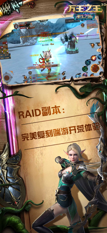 万王之王3D手游ios软件封面