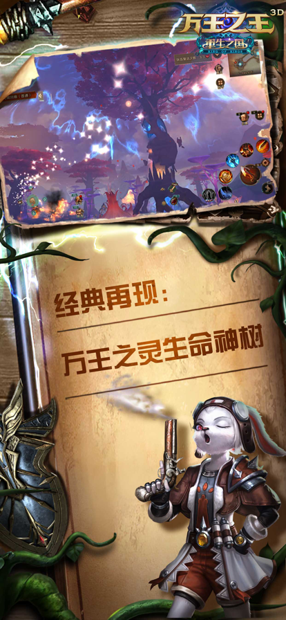万王之王3D手游ios软件封面