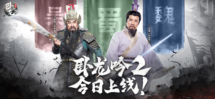 卧龙吟2手游iOS软件封面