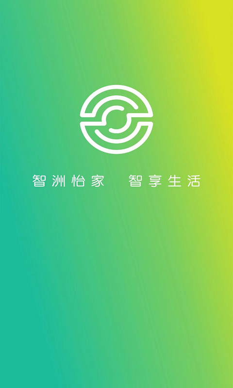 智洲怡家软件封面