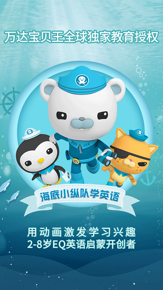 海底小纵队学英语软件封面