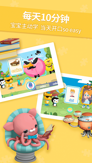 海底小纵队学英语软件封面