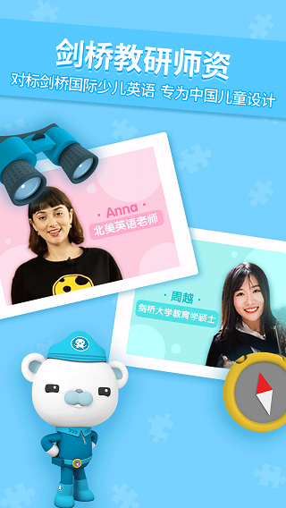 海底小纵队学英语软件封面