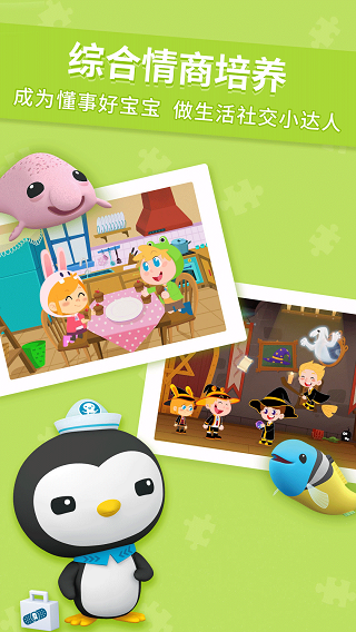 海底小纵队学英语软件封面