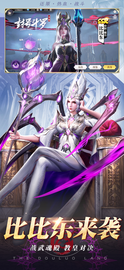 斗罗大陆武魂觉醒iOS软件封面