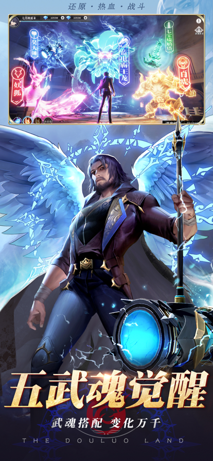 斗罗大陆武魂觉醒iOS软件封面