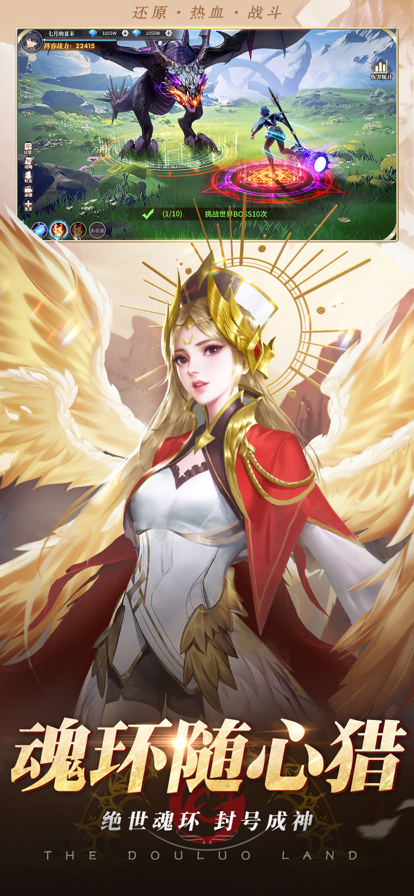 斗罗大陆武魂觉醒iOS软件封面