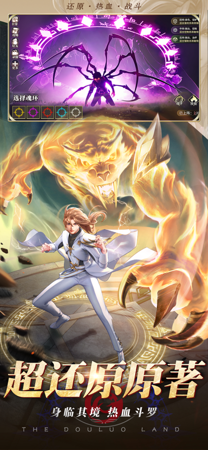 斗罗大陆武魂觉醒iOS软件封面