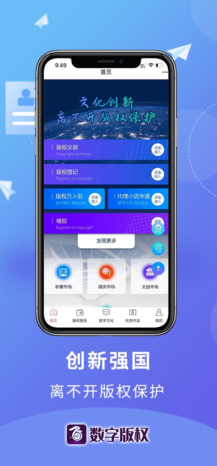 数字版权交易平台软件封面