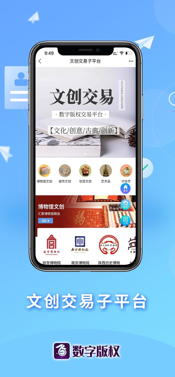 数字版权交易平台软件封面