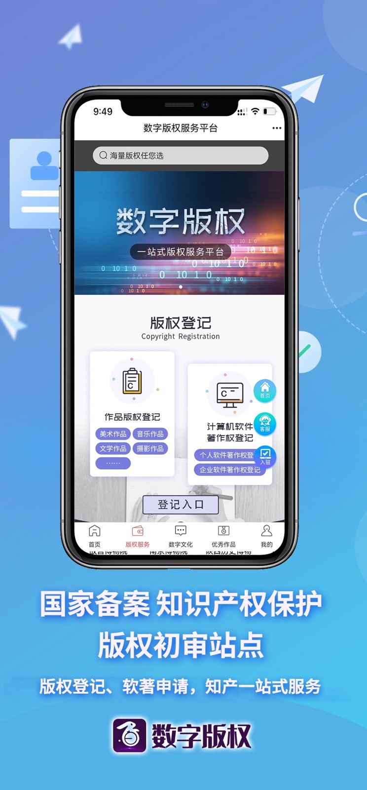 数字版权交易平台软件封面