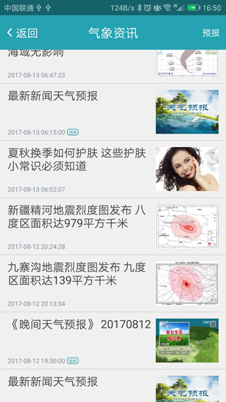 实时卫星云图天气预报软件软件封面