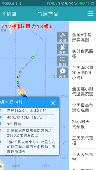 实时卫星云图天气预报软件软件封面