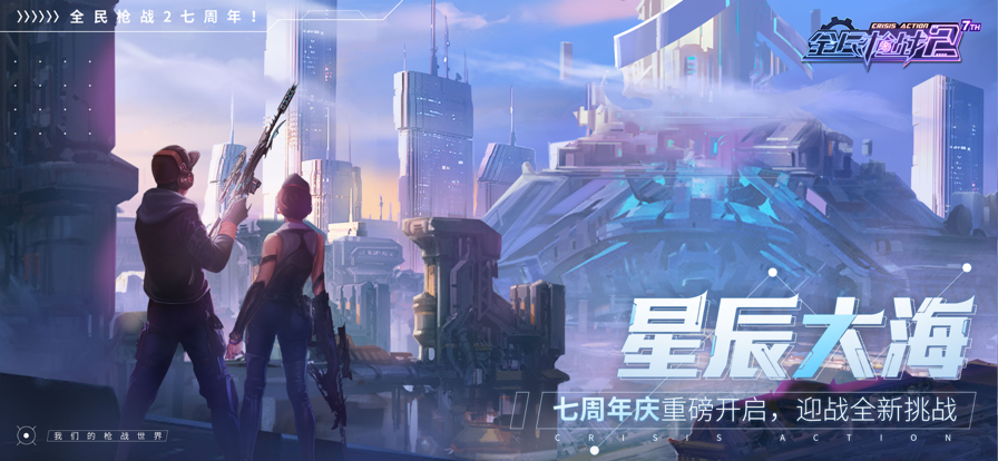 全民枪战2软件封面