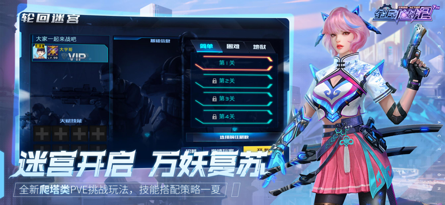 全民枪战2软件封面