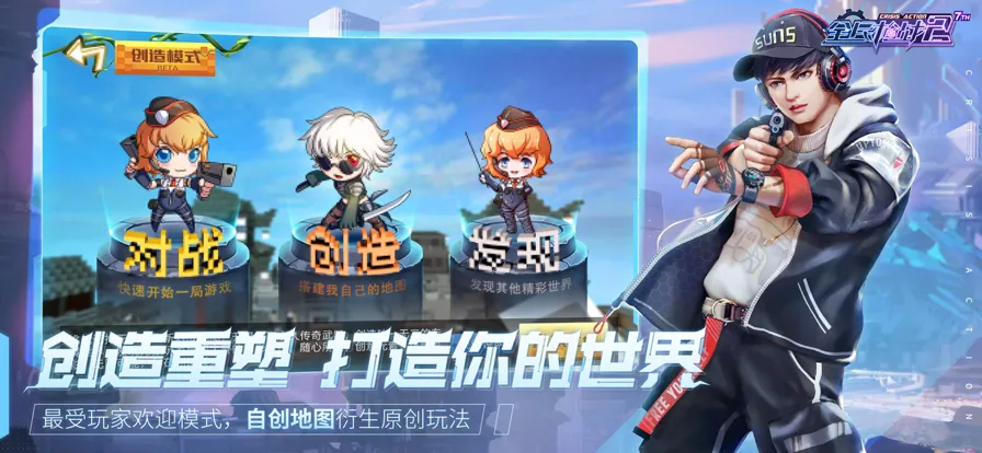 全民枪战2软件封面