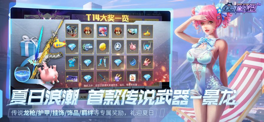 全民枪战2软件封面