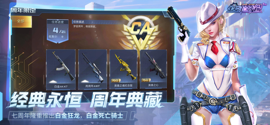 全民枪战2软件封面