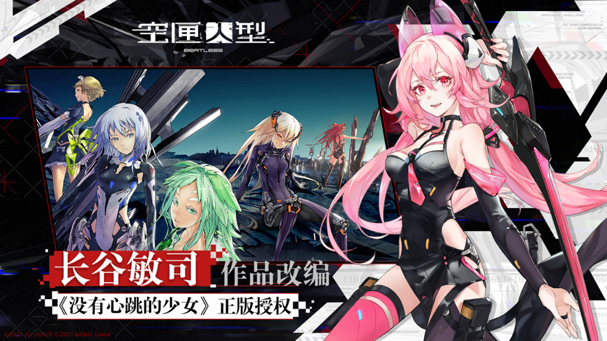 空匣人型iOS软件封面