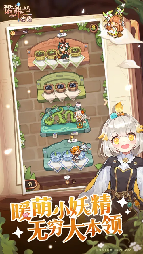 诺弗兰物语iOS软件封面