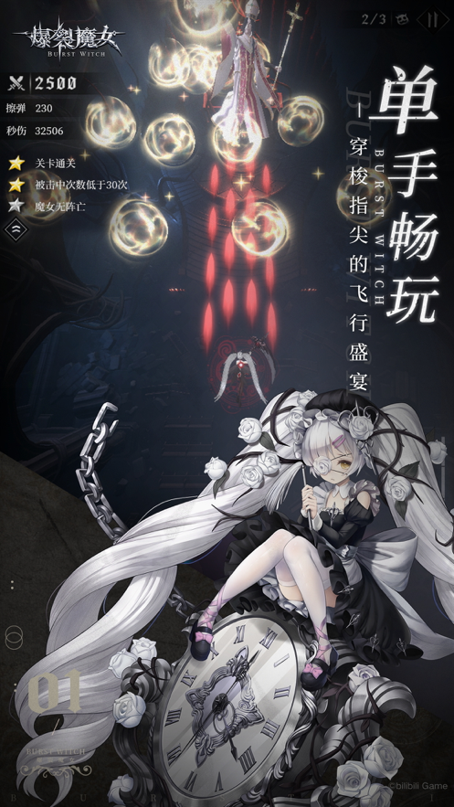 爆裂魔女iOS安装软件封面