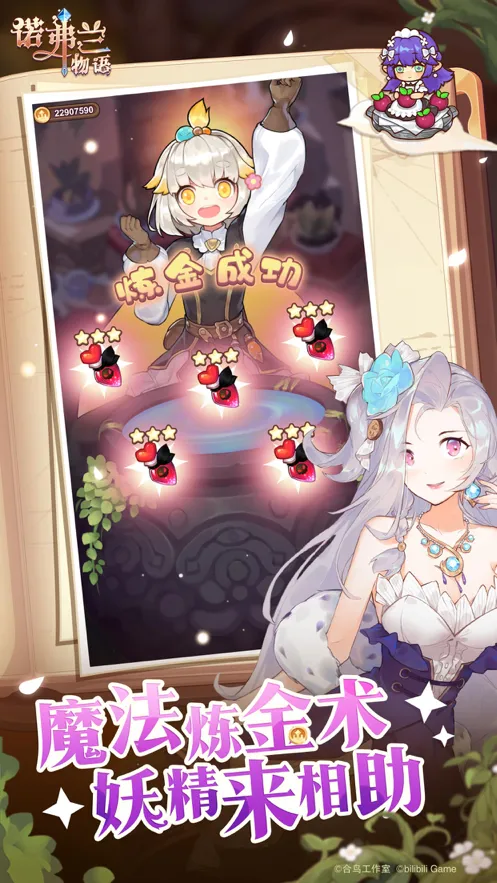 诺弗兰物语iOS软件封面