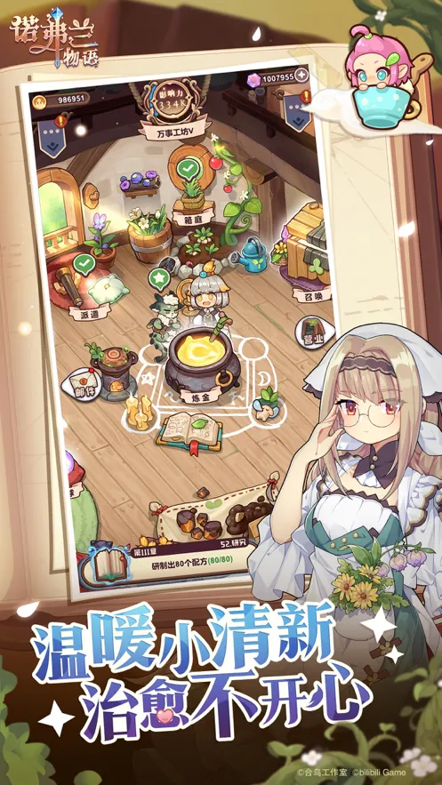 诺弗兰物语iOS软件封面