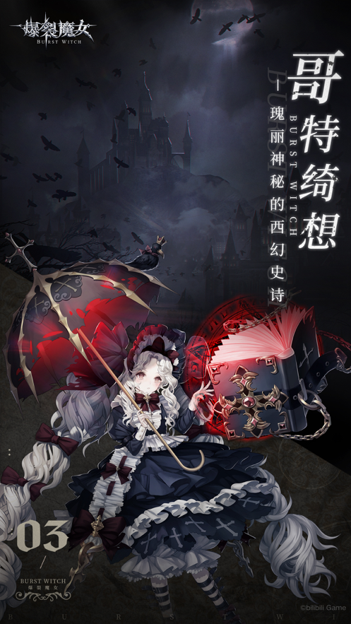爆裂魔女iOS安装软件封面