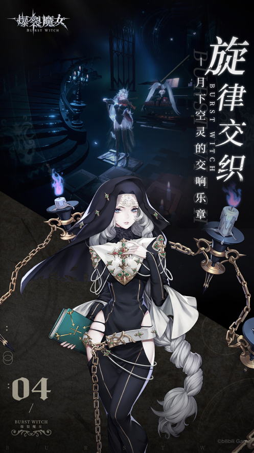爆裂魔女iOS安装软件封面