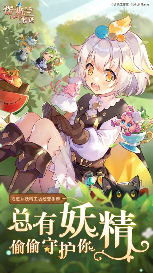 诺弗兰物语iOS软件封面