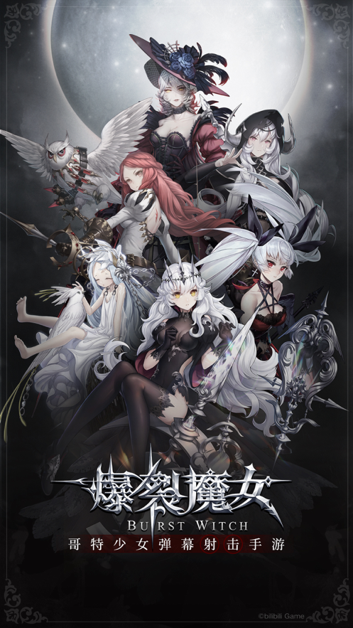爆裂魔女iOS安装软件封面