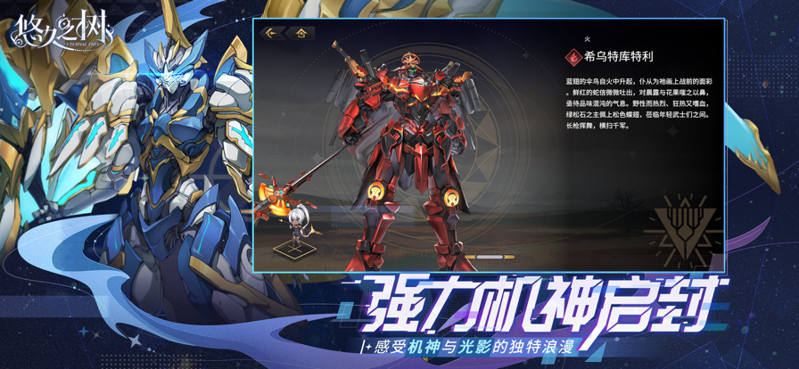 悠久之树iOS安装软件封面