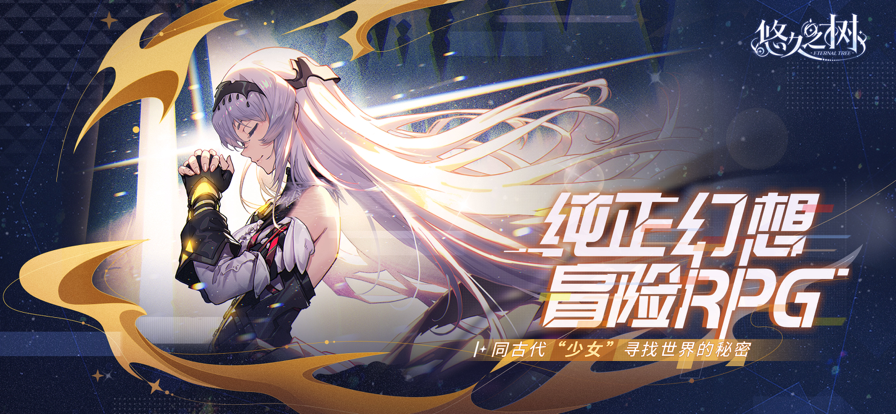 悠久之树iOS安装软件封面