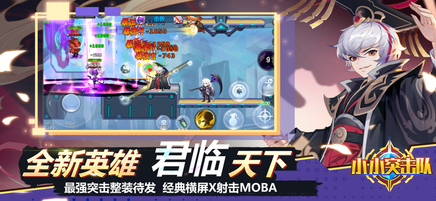 小小突击队ios软件封面