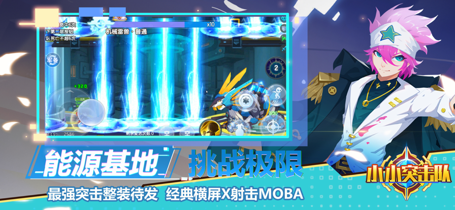 小小突击队ios软件封面