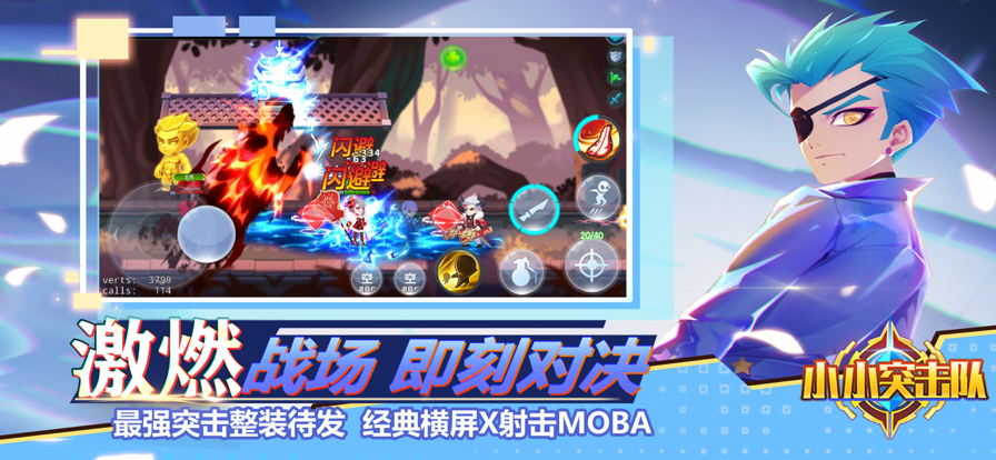 小小突击队ios软件封面