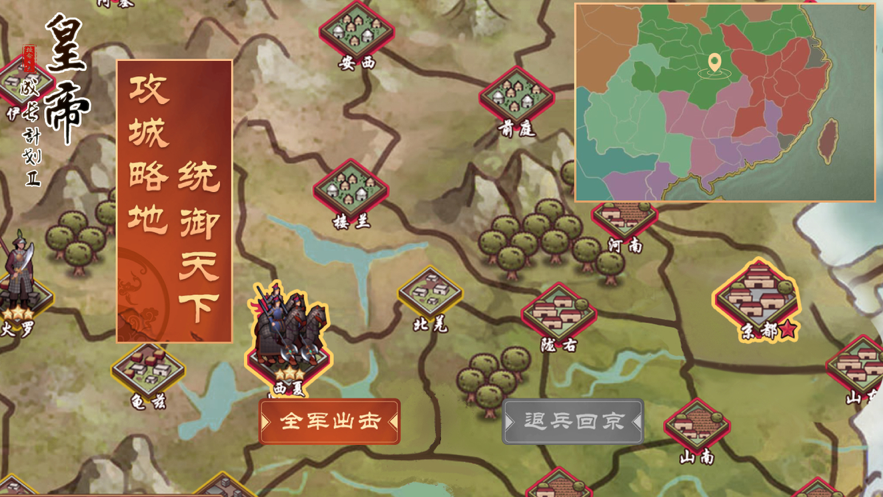 皇帝成长计划2iOS软件封面