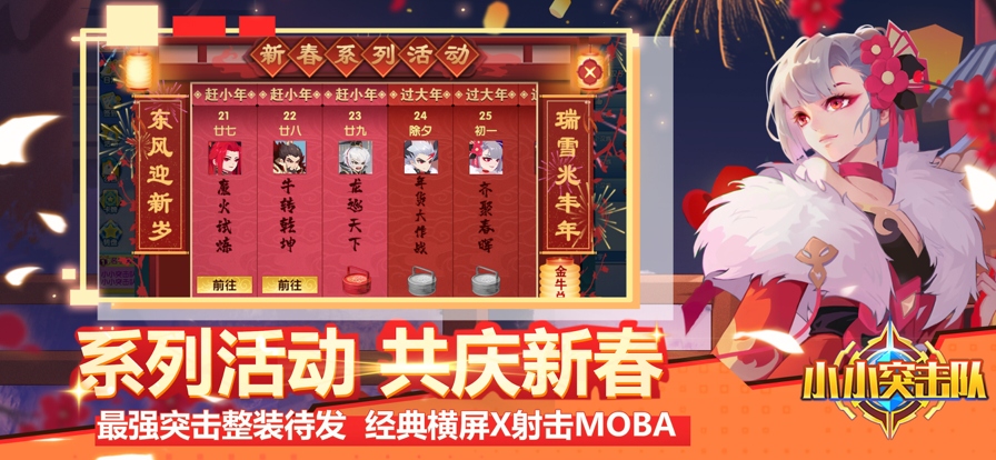 小小突击队ios软件封面