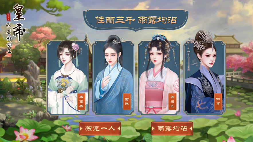 皇帝成长计划2iOS软件封面