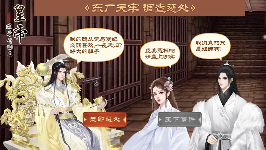 皇帝成长计划2iOS软件封面